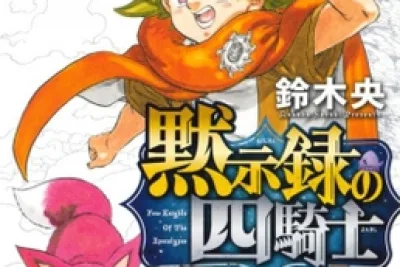 Bocoran Los 4 Caballeros del Apocalipsis Chapter 260 Beredar, Rilis 3 November Menurut Sumber